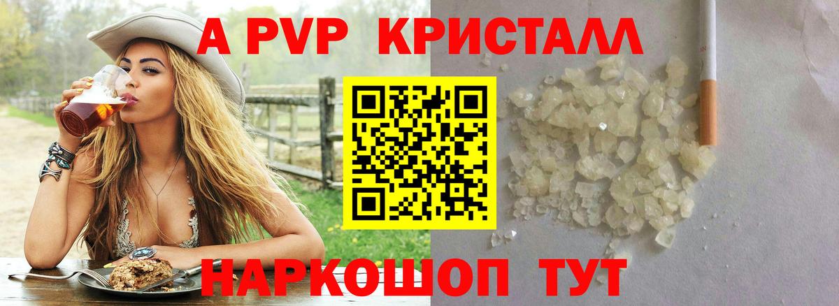 APVP Crystall Лиски