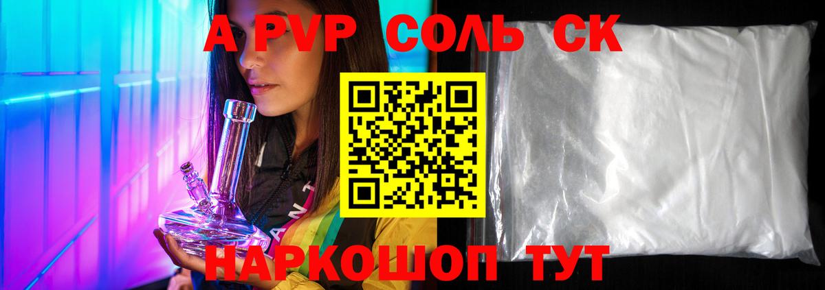 Альфа ПВП Crystall  A-PVP  Alpha-PVP кристаллы  Лиски  Вход с VPN 
