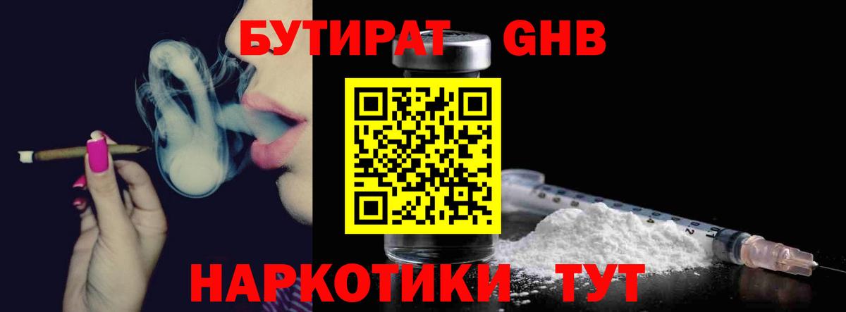 БУТИРАТ 1.4BDO  БУТИРАТ  Лиски  Вход с VPN 