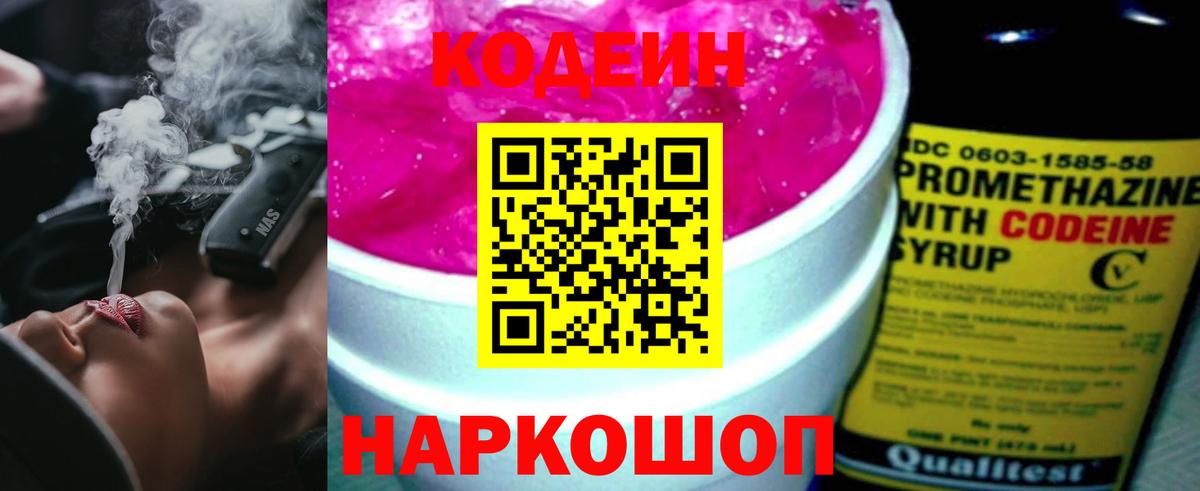Лиски  Кодеин напиток Lean (лин)  Codein Purple Drank  Вход с VPN 