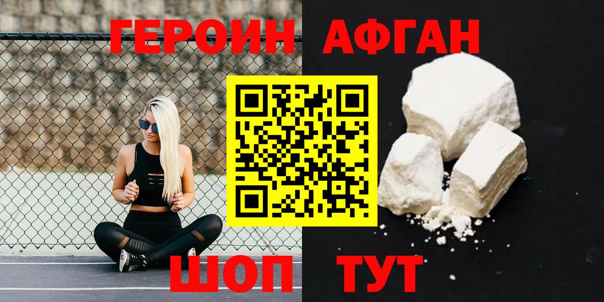 Героин Афган  Вход с VPN  Героин  Лиски 