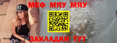 мяу мяу кристалл Белореченск