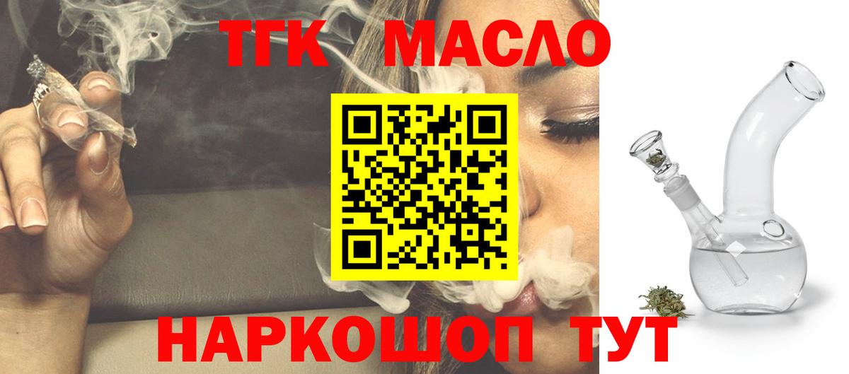 ТГК гашишное масло  Вход с VPN  Лиски  где продают наркотики  mega ссылка  ТГК вейп с тгк 